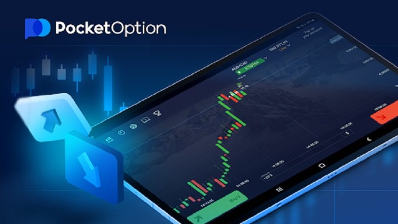 Покорите мир торговли с Pocket Option Покорите мир торговли с Pocket Option